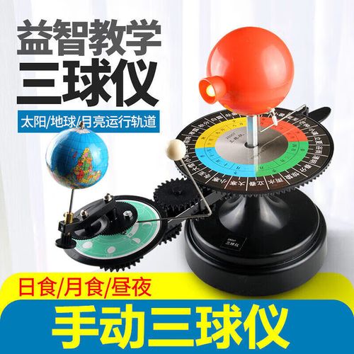 宸學(xué)文具三球儀 模擬日月地運(yùn)行的智慧教具